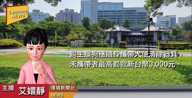 遛狗不留便　未清潔便溺中市最高罰6000